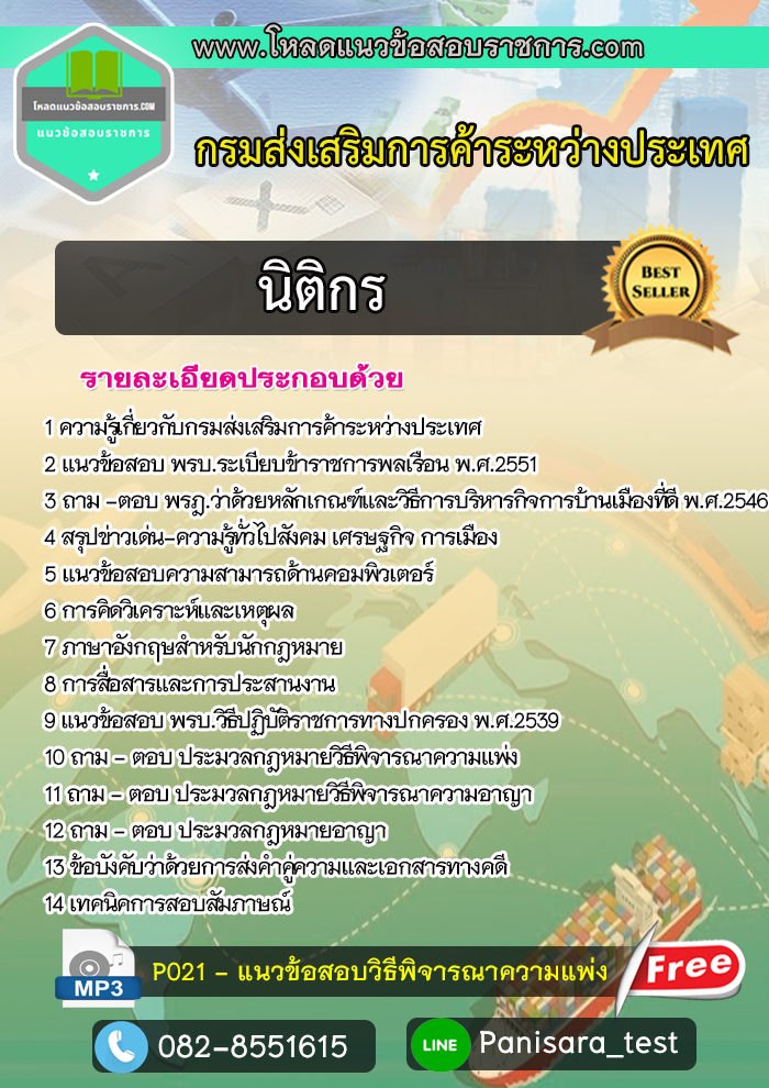 แนวข้อสอบนิติกร กรมส่งเสริมการค้าระหว่างประเทศ 2566