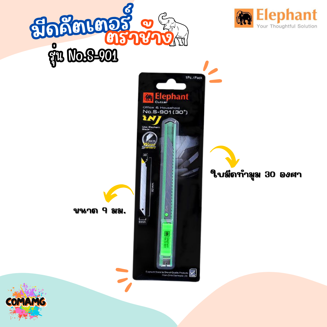 มีดคัตเตอร์ ตราช้าง รุ่นNo. S-901 ขนาด9mm สเตนเลส เหล็ก ส่งคละสี พร้อมส่ง
