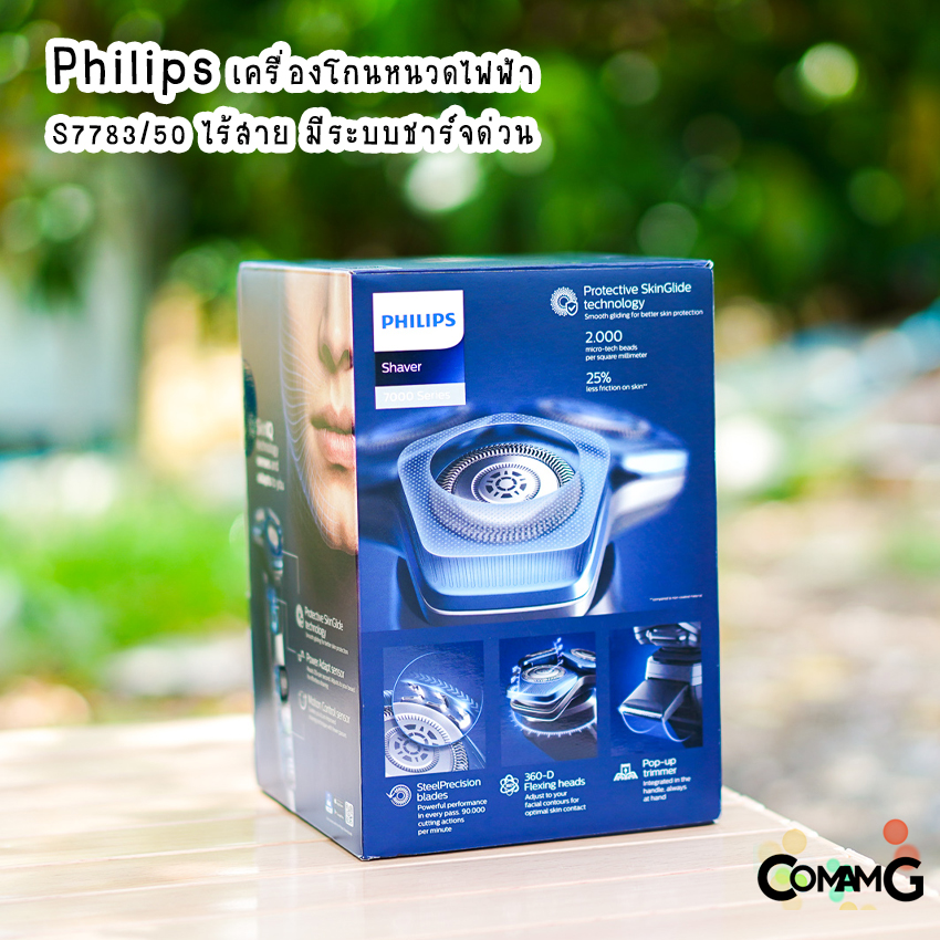 เครื่องโกนหนวด PHILIPS รุ่น S7783 ครื่องโกนหนวดไฟฟ้าเปียกและแห้ง สินค้าใหม่ รับประกัน2ปี ควบคุมผ่านAPPได้