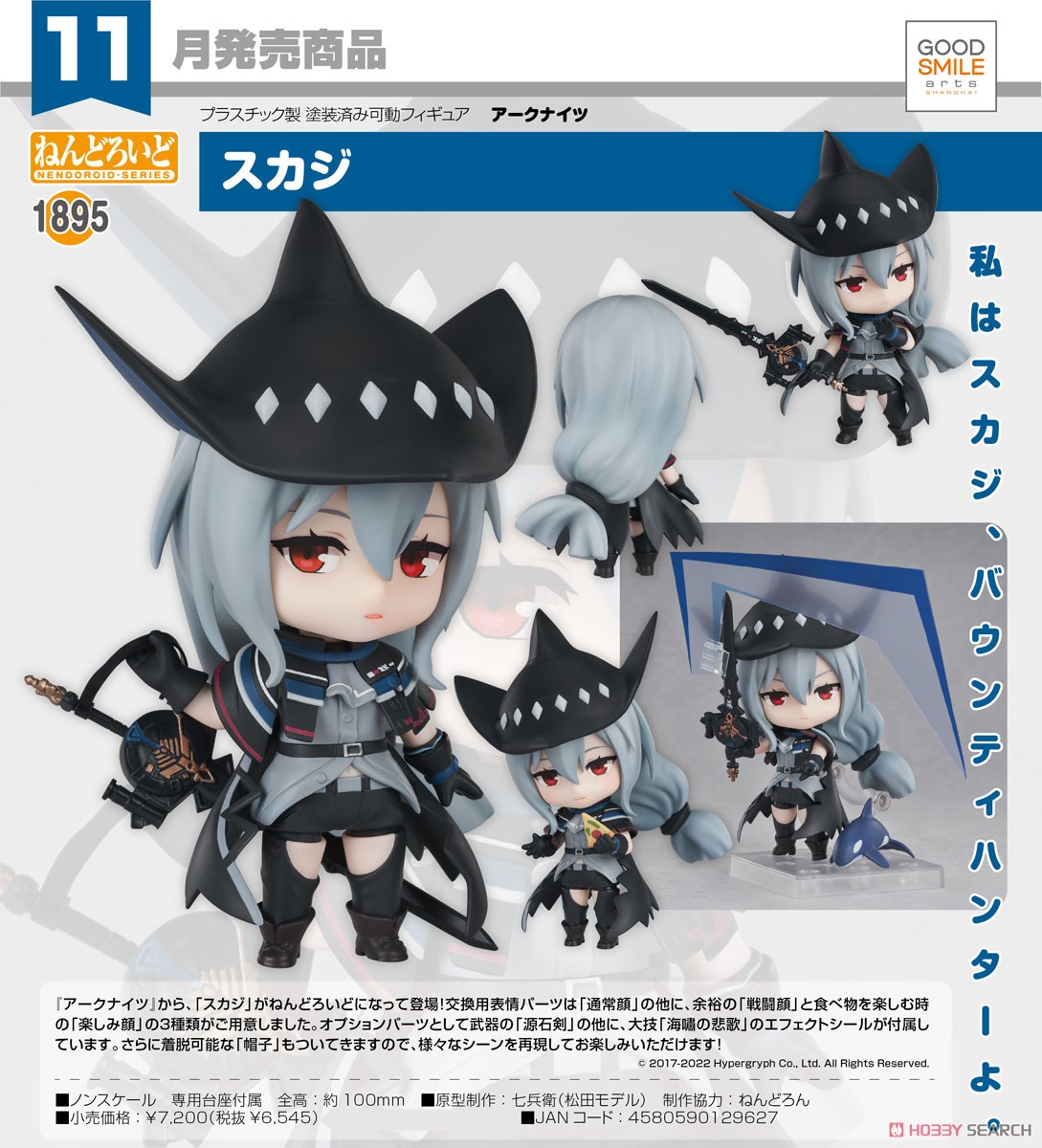 <Preorderถึงวันที่ 29/7/2022 > เปิดรับPreorder #มัดจำ 300บาท Nendoroid Skadi (PVC Figure)