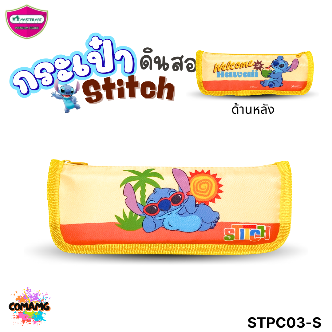 Stitch กระเป๋าดินสอสติทช์ Master Art รุ่น STPC03-S มี 4 ลาย ให้เลือก พร้อมส่ง