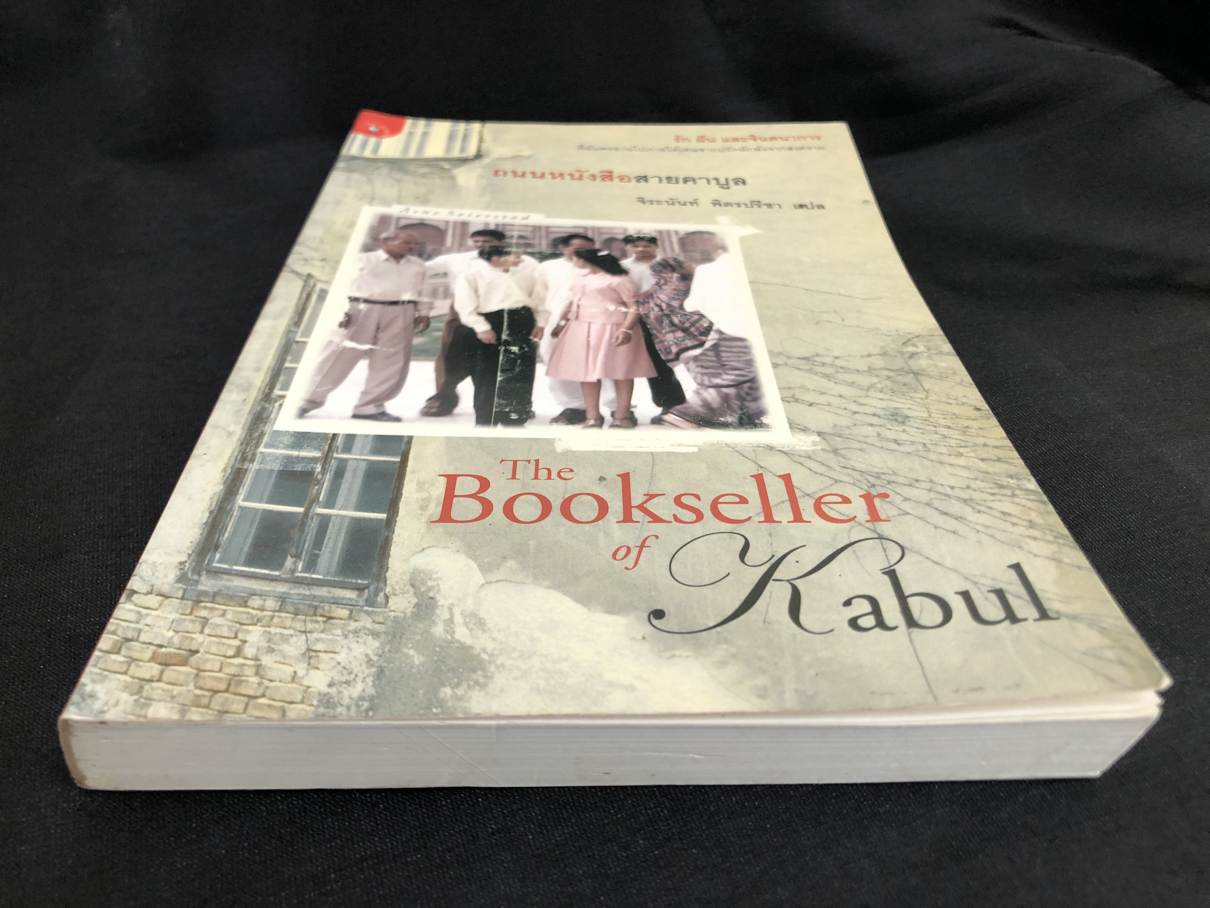 ถนนหนังสือสายคาบูล The Bookseller of Kabul