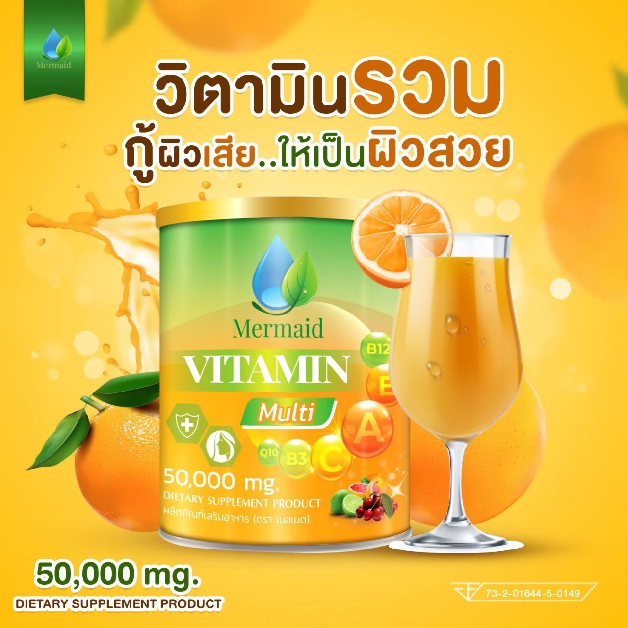วิตามินรวม เพื่อผิวสวย