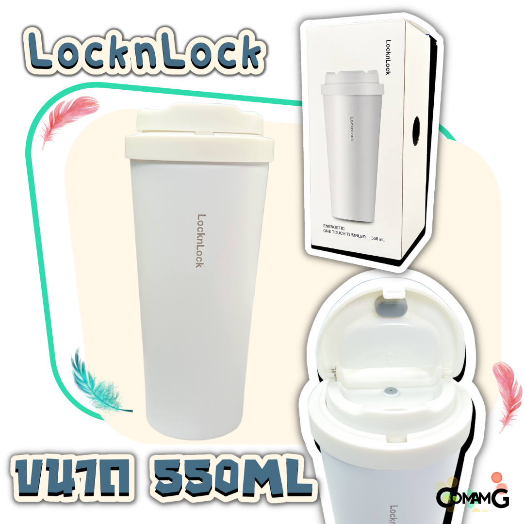 แก้วน้ำเก็บอุณหภูมิ แก้วสแตนเลสเก็บความเย็น-ร้อน Energetic One Touch Tumbler ความจุ 550ml LocknLock รุ่นLHC3249 พร้อมส่ง