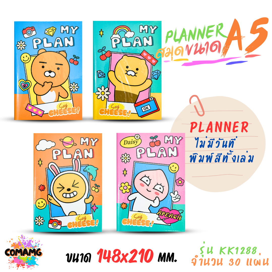 สมุดแพลนเนอร์ Kakao Friends ขนาด A5 ลายลิขสิทธิ์ My Planner รุ่น KK1288 พร้อมส่ง