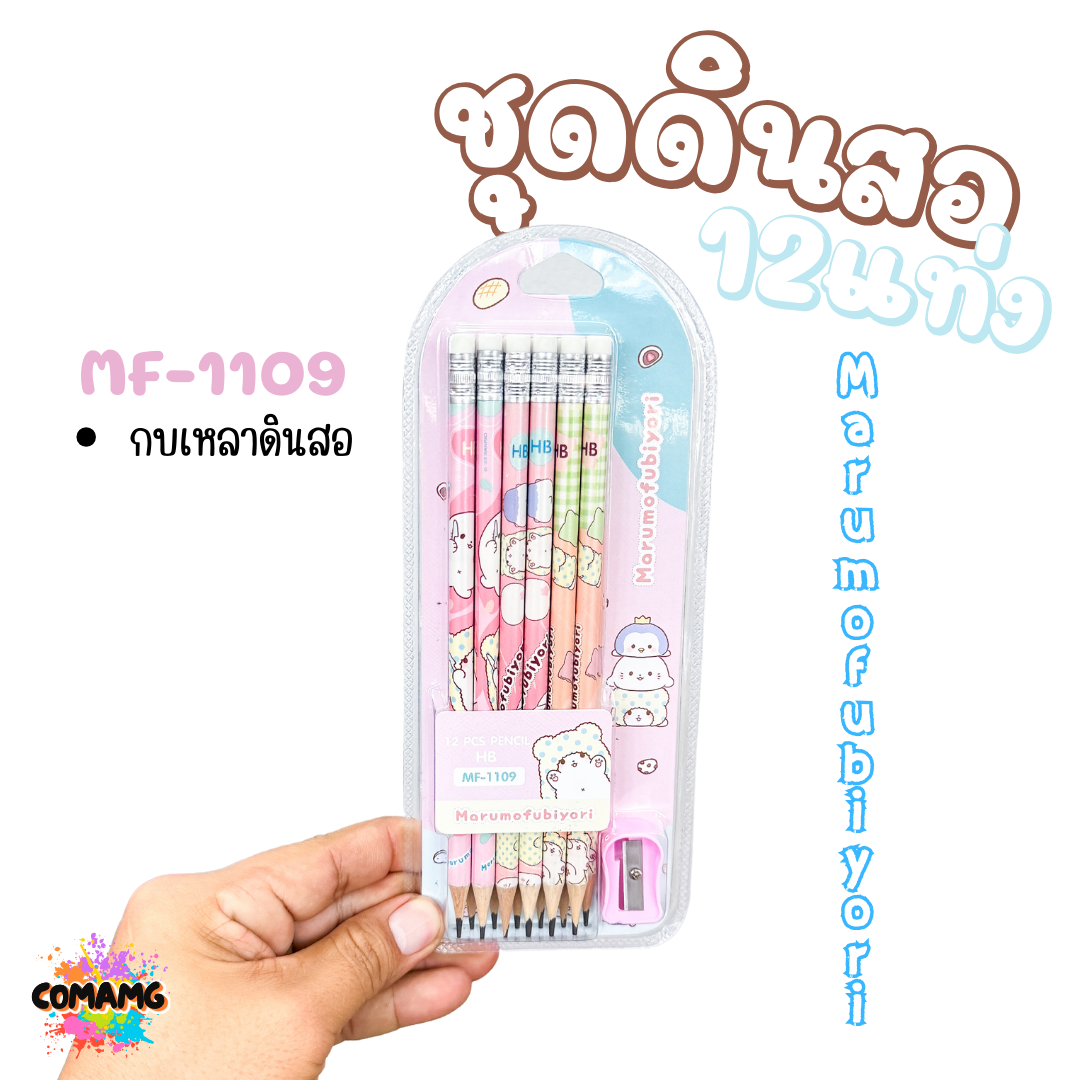 ชุดเครื่องเขียน ดินสอไม้ ดินสอหัวยางลบ ชุดเซ็ตดินสอ12แท่ง+กบเหลา ลาย Marumofubiyori กับ Cogimyun ลิขสิทธิ์แท้ พร้อมส่งค่ะ