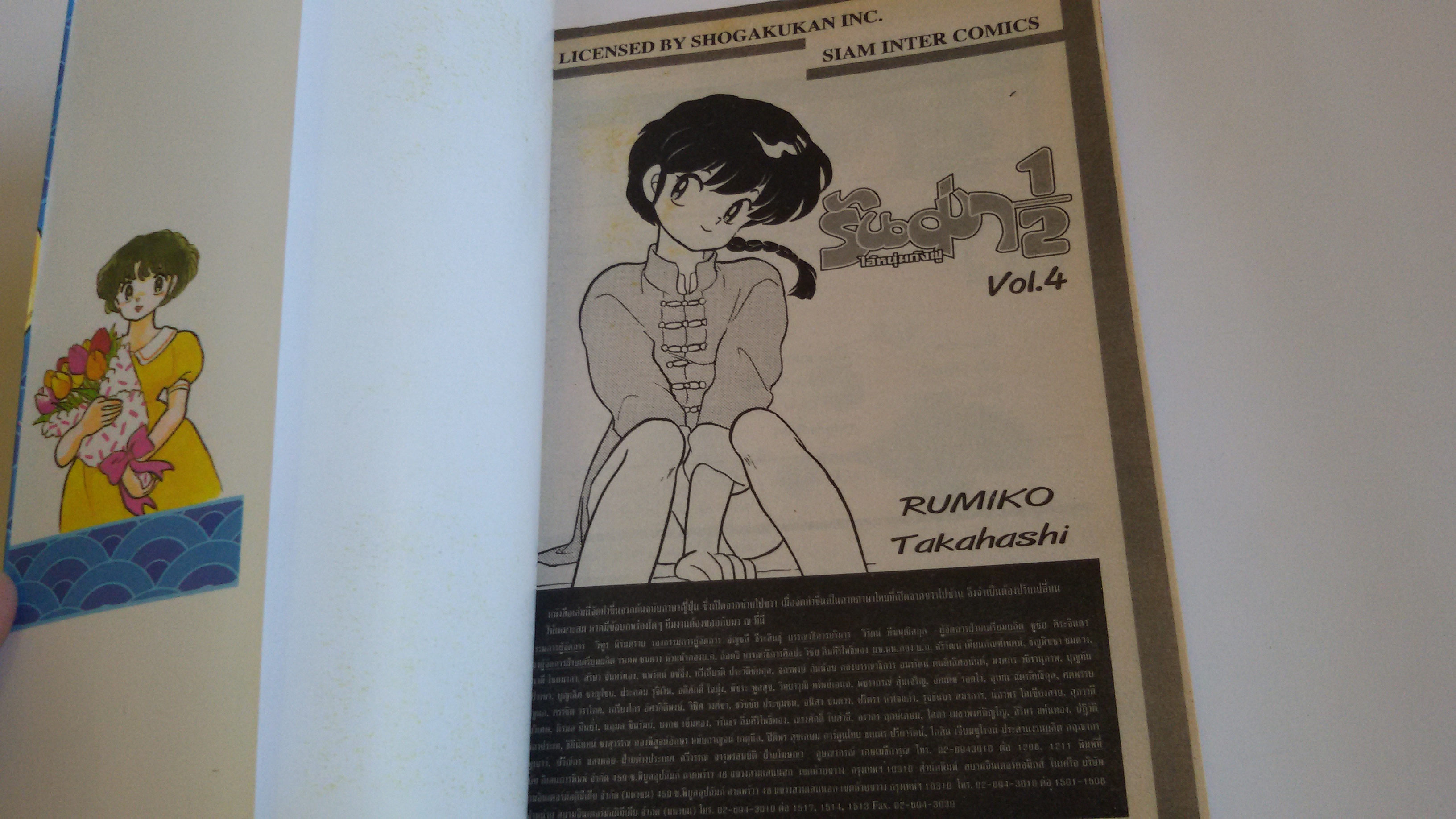 รันม่า เล่ม 4