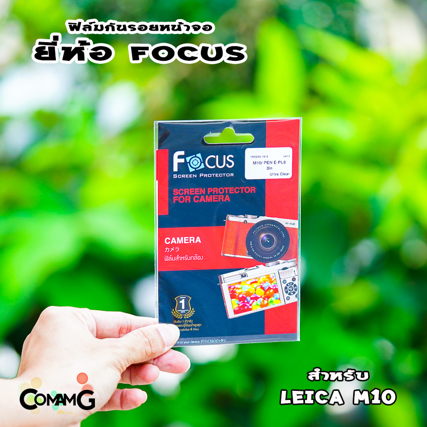 ฟิล์มกล้อง Leica M10 M11 ฟิล์มกันรอยหน้าจอ ยี่ห้อ Focus