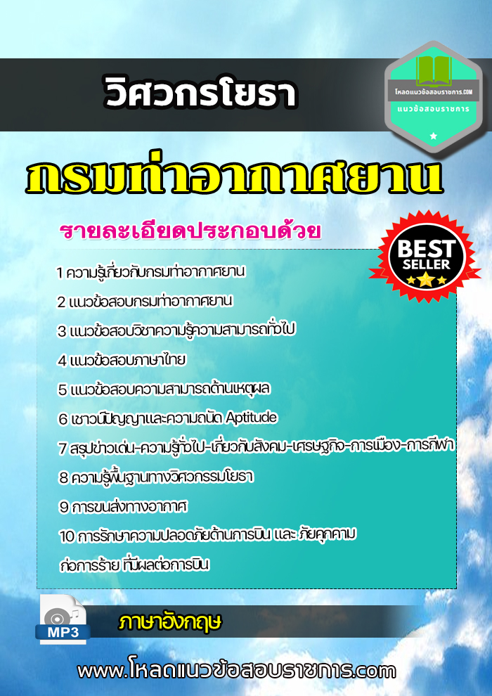 แนวข้อสอบวิศวกรโยธา กรมท่าอากาศยาน 2566