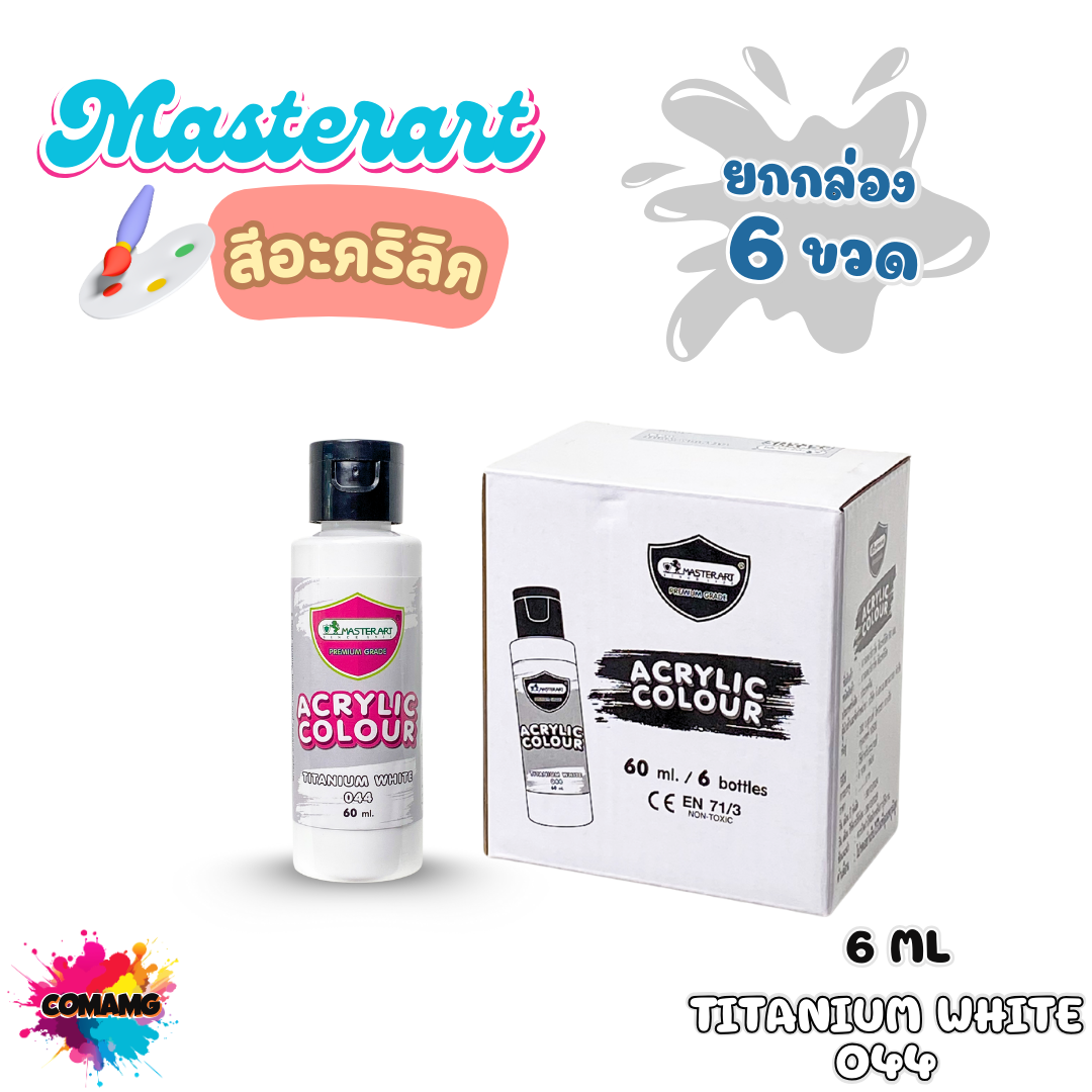MasterArt สีอะคริลิค ขนาด 50มล. (ยกกล่อง 6ขวด) acrylic color ออกบิลได้ พร้อมส่ง