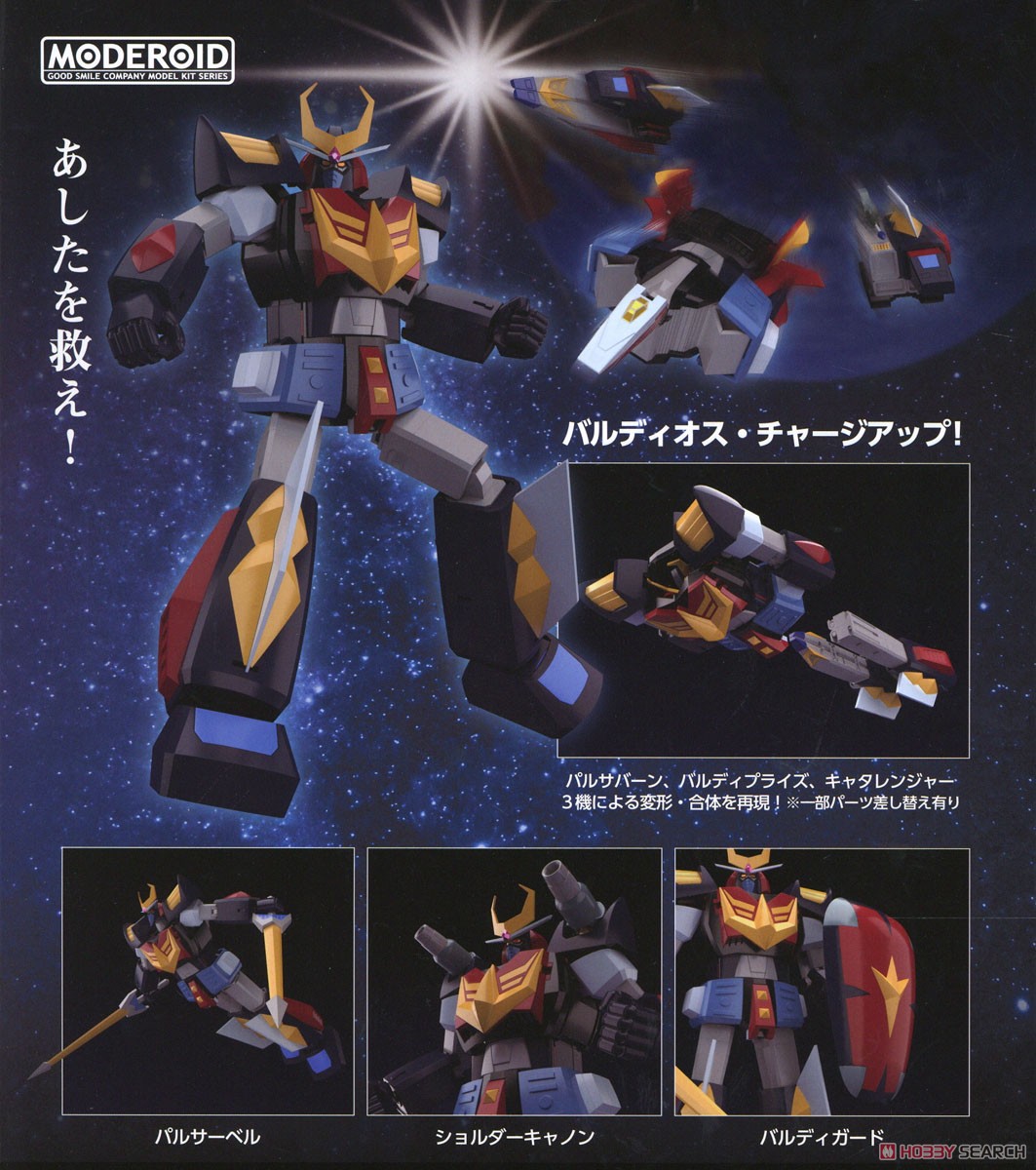 (Preorder ปิดรับวันที่ 22/8/2025 )เปิดรับPreorder มัดจำ 500 บาท MODEROID Baldios (Plastic model)