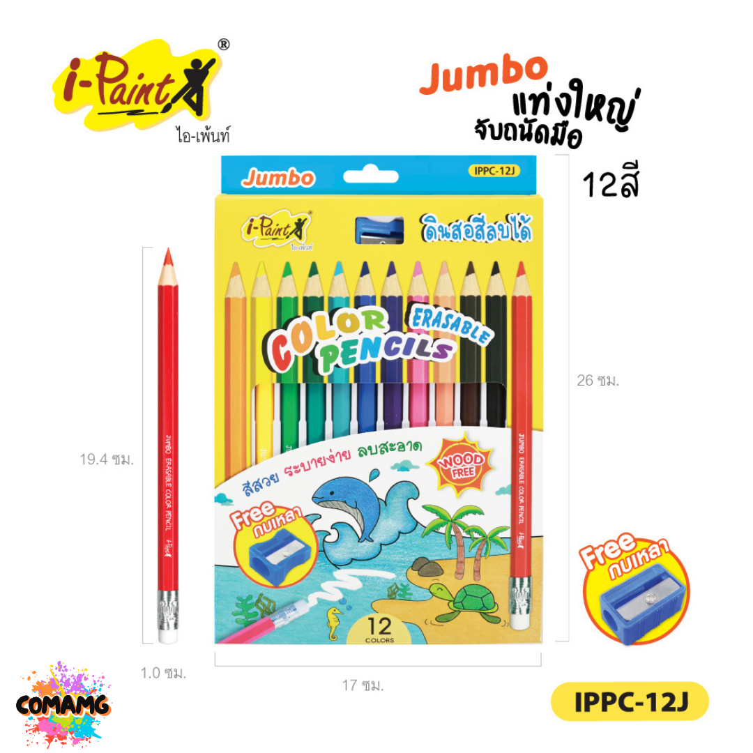 I-Paint ดินสอสี สีไม้ลบได้ สีไม้แท่งยาว แท่งสั้น พาสเทล พร้อมส่งค่ะ