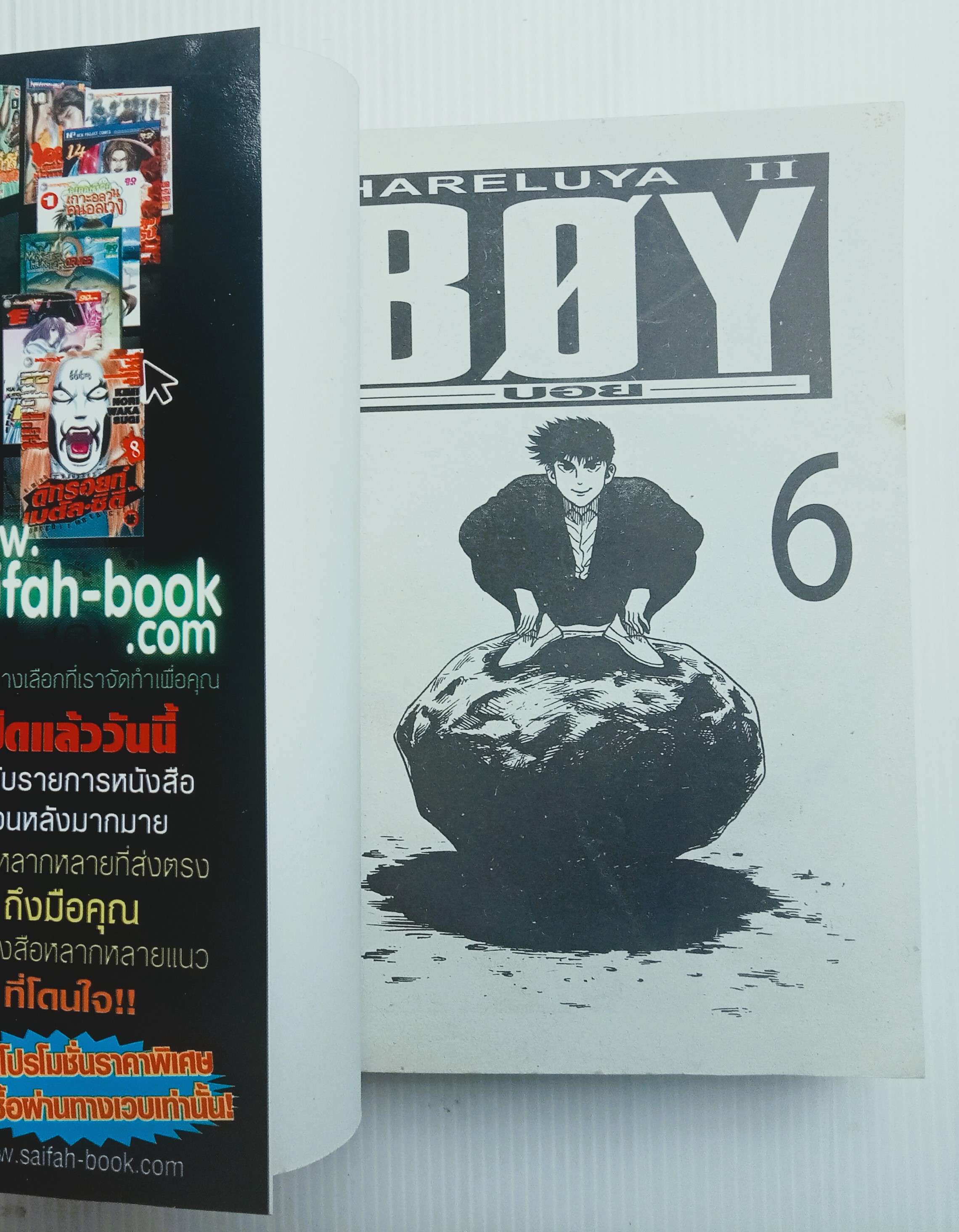 BOY เล่ม 6