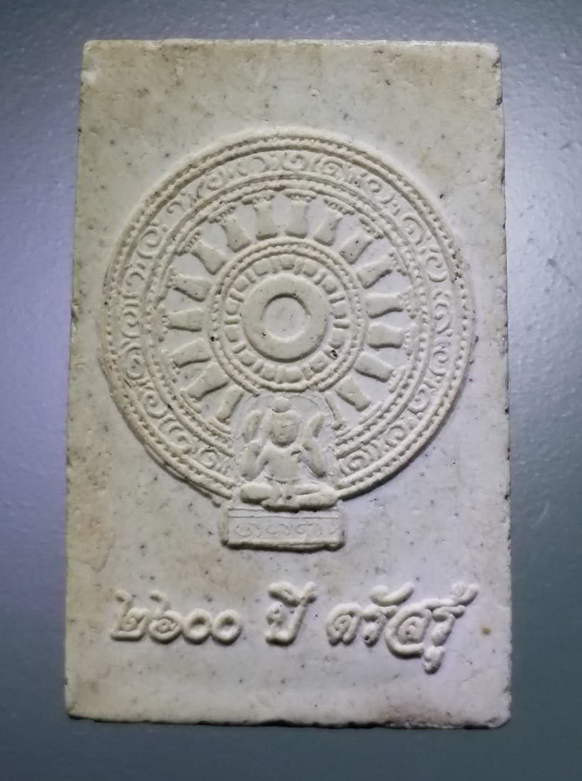 รหัสสินค้า พระไม่ทราบที่ 533 พระพุทธชินราชตี 2600 ปี แห่งการตรัสรู้ ขององค์สมเด็จพระสัมมาสัมพุทธเจ้า ไม่ทราบที่