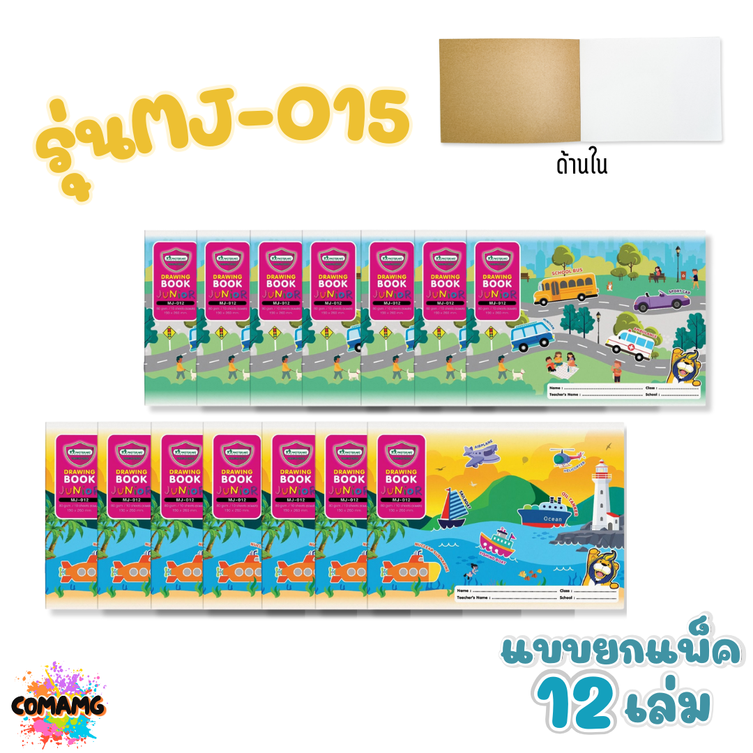 (ยกโหล 12เล่ม) Master Art สมุดวาดรูป ขนาด190x260 มม สมุดวาดเขียนเด็ก ออบบิลได้ พร้อมส่งค่ะ