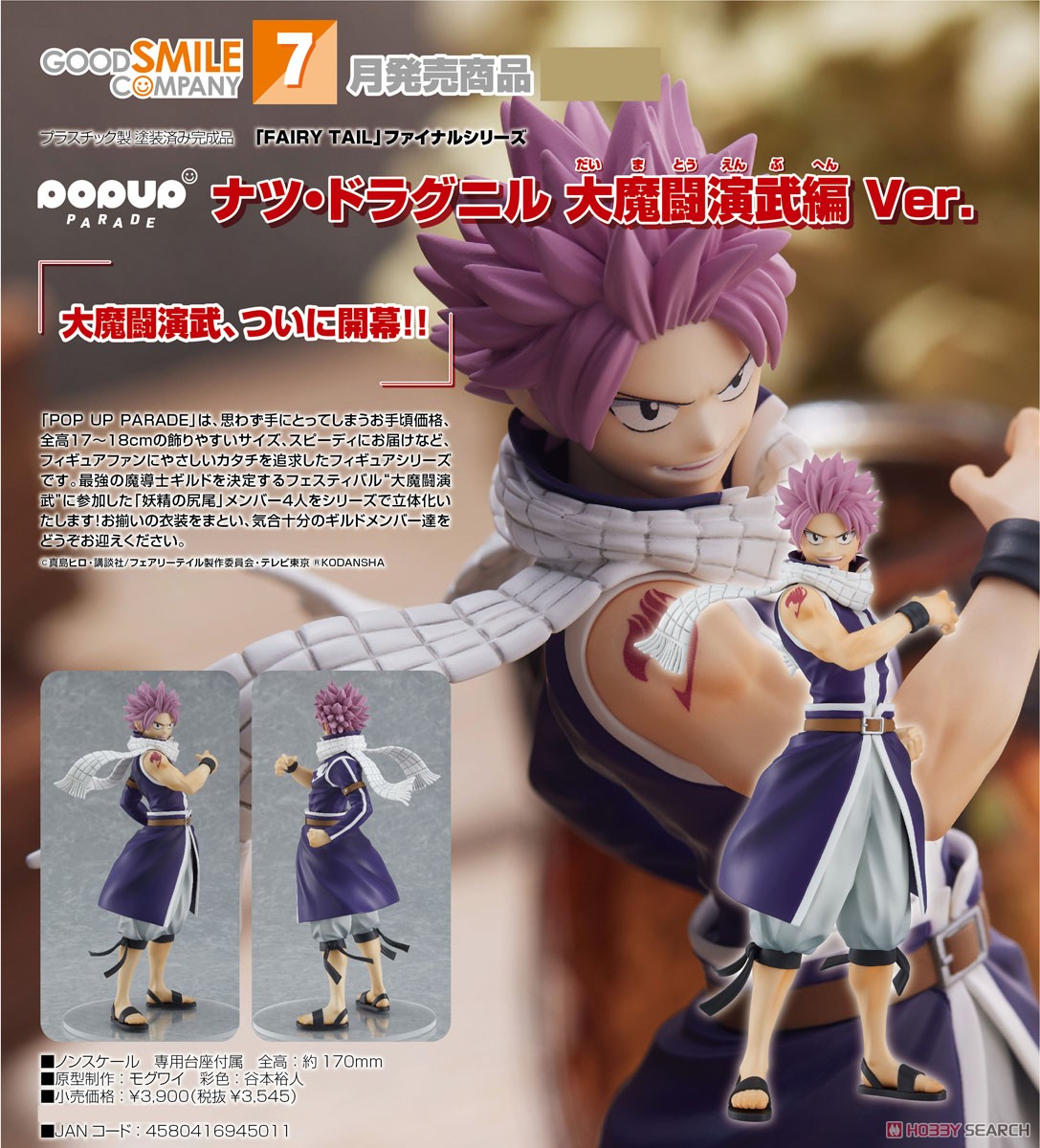 <Preorderถึง 1/4/2022>เปิดรับPreorder มัดจำ 200 บาท Pop Up Parade Natsu Dragneel: Grand Magic Games Arc Ver. (PVC Figure)