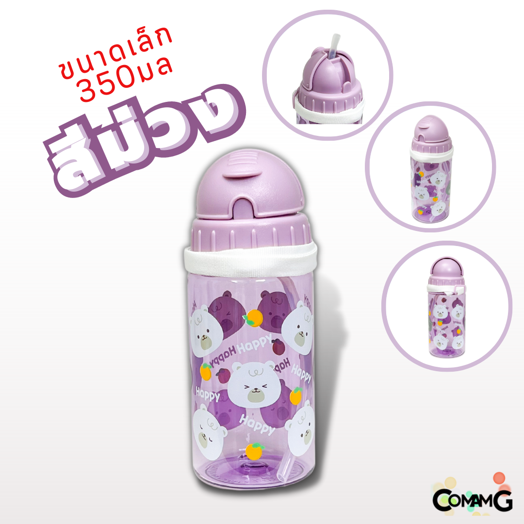 กระติกน้ำเด็กคล้องคอ มีสายคล้องคอปรับได้ มีหลอดดูด ปลอดสายBPA สินค้าพร้อมส่ง