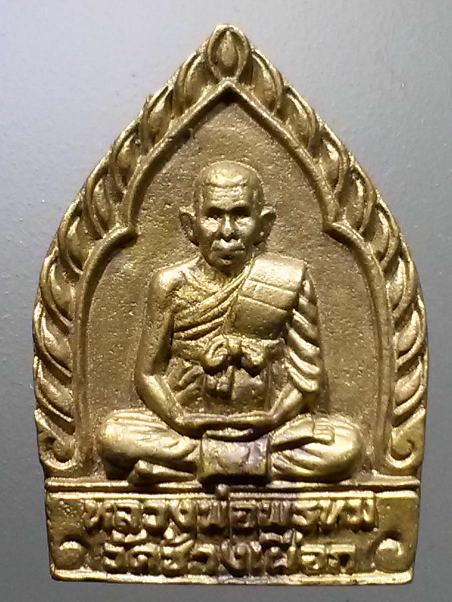 รหัสสินค้า เหรียญคณาจารย์ 6235 เหรียญหล่อหลวงพ่อพรหม วัดช้างเผือก หลวงพ่อทบ วัดชนแดน จังหวัดเพชรบูรณ์