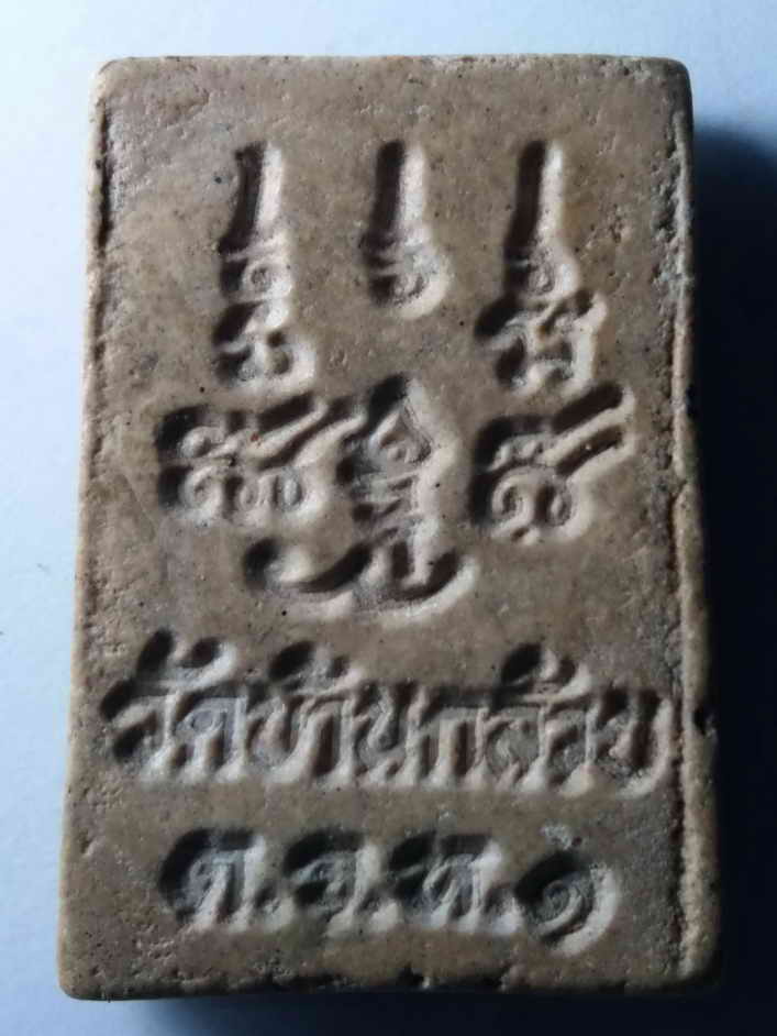 รหัสสินค้า พระสมเด็จ วัดต่างๆ 335 พระสมเด็จฐาน 9 ชั้น วัดบ้านกล้วย