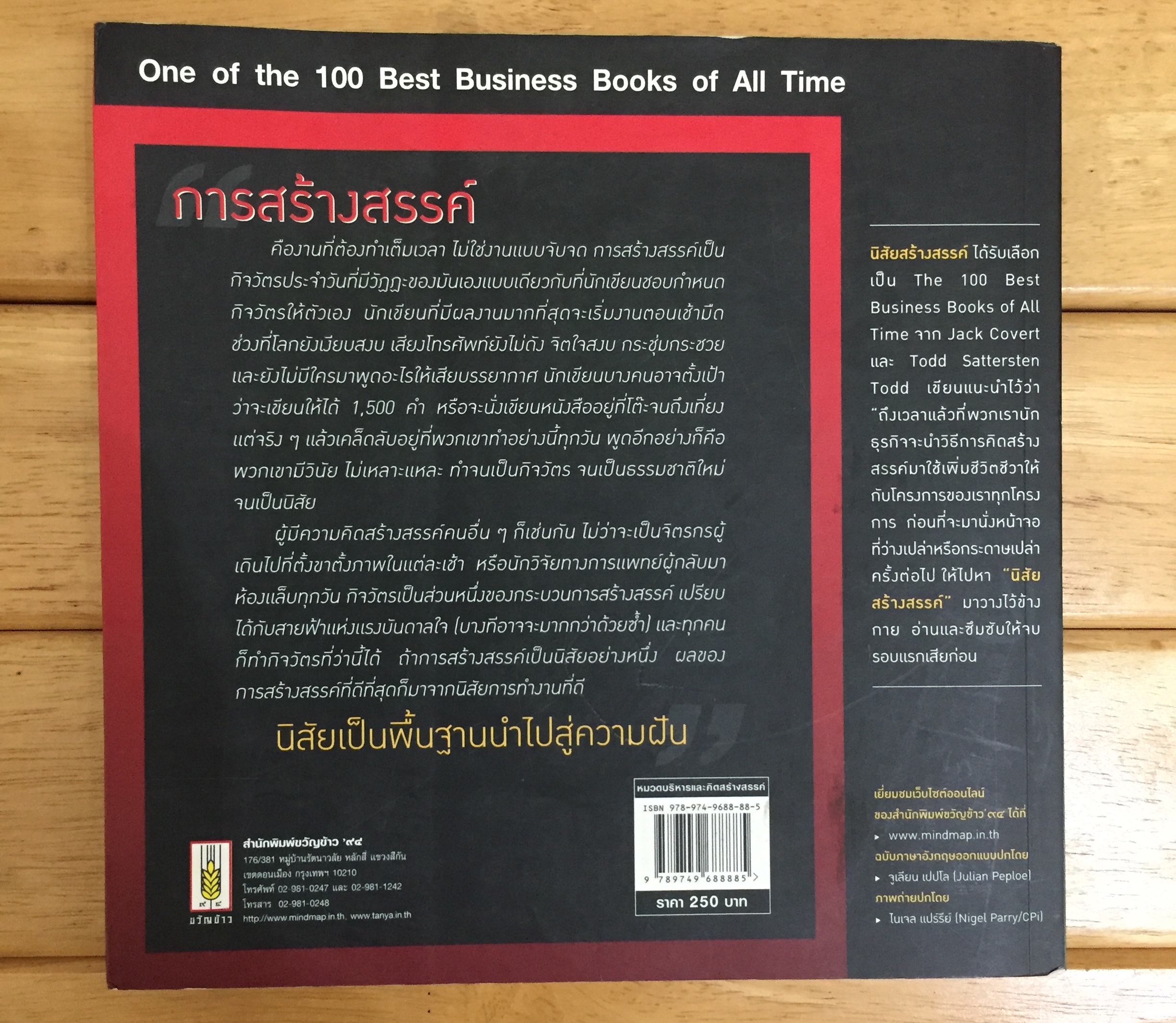 ทไวลา ธาร์ป - นิสัยสร้างสรรค์