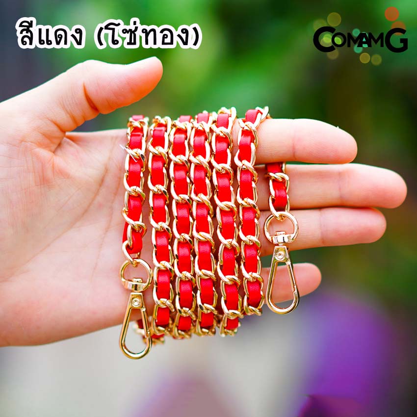 สายกระเป๋า โซ่เปีย สายโซ่สอดใส้PU สายโซ่เปีย มีหลายสี ตัวเกี่ยวทรงหยดน้ำ สินค้าพร้อมส่ง