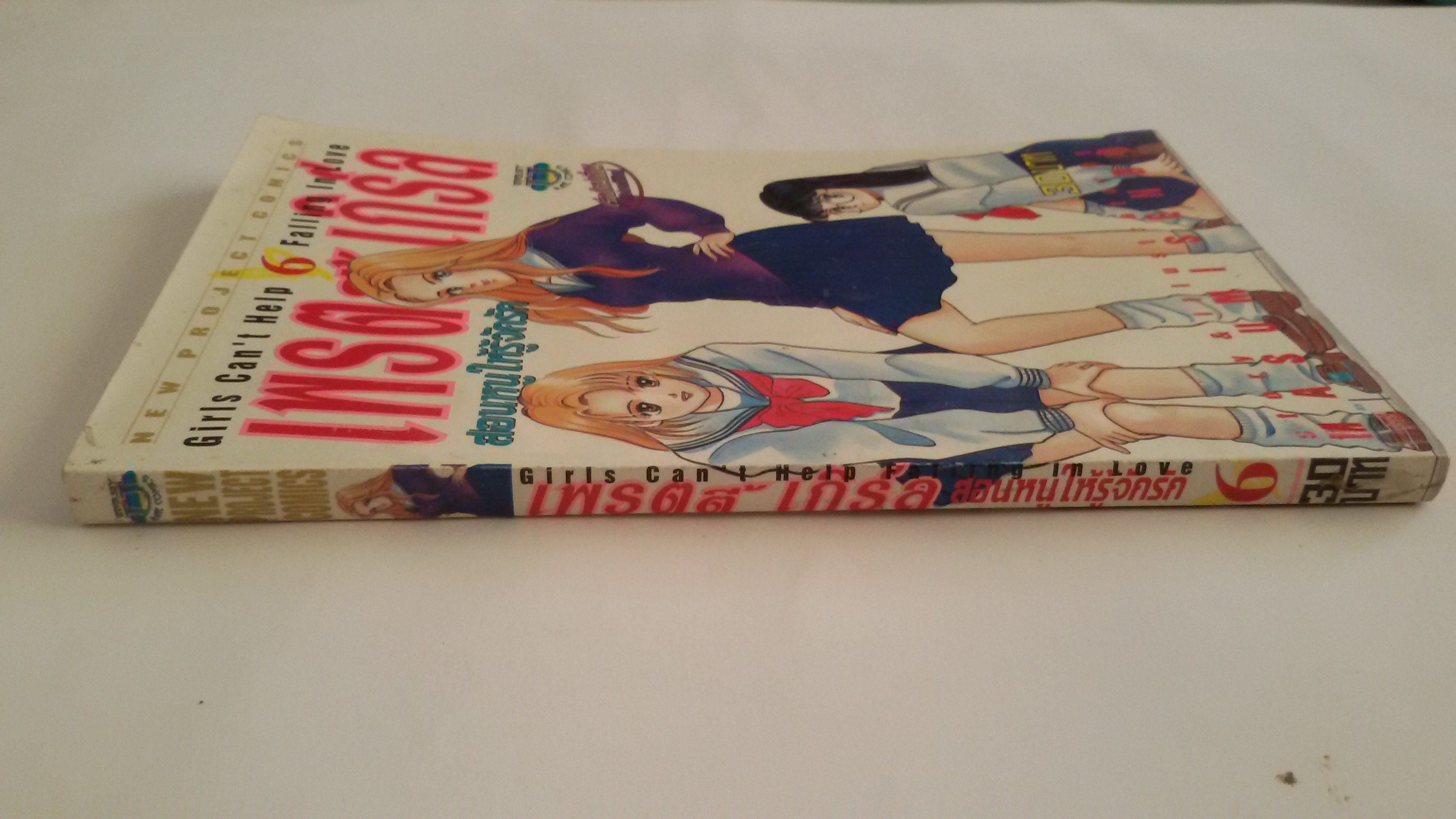 เพรตตี้ เกิร์ล สอนหนูให้รู้จักรัก เล่ม6