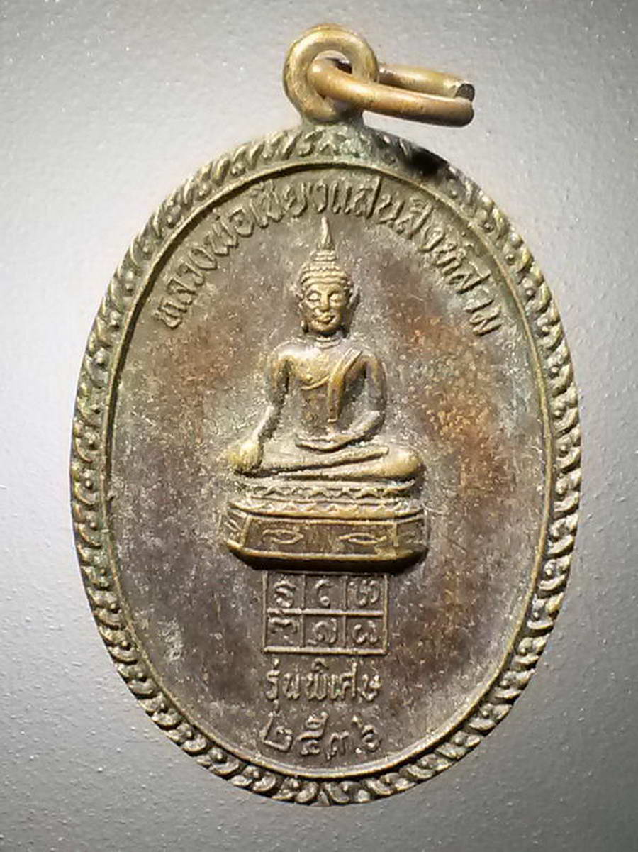 รหัสสินค้า เหรียญพระพุทธ 2574 เหรียญหลวงพ่อเชียงแสนสิงห์สาม รุ่นพิเศษ หลังหลวงพ่อดวงดี มงคโล วัดสุพรรณ (ป่ากล้วย) อำเภอสารภี จังหวัดเชียงใหม่ พระรายการนี้ให้เช่าบูชาแล้ว