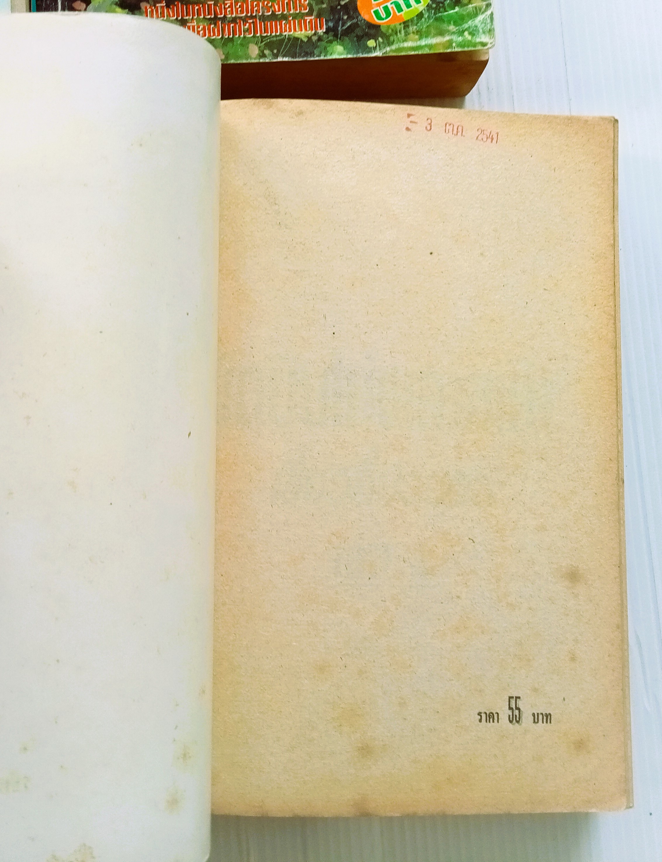 มีดบินไม่พลาดเป้า (ฤทธิ์มีดสั้น) น.นพรัตน์ แปล