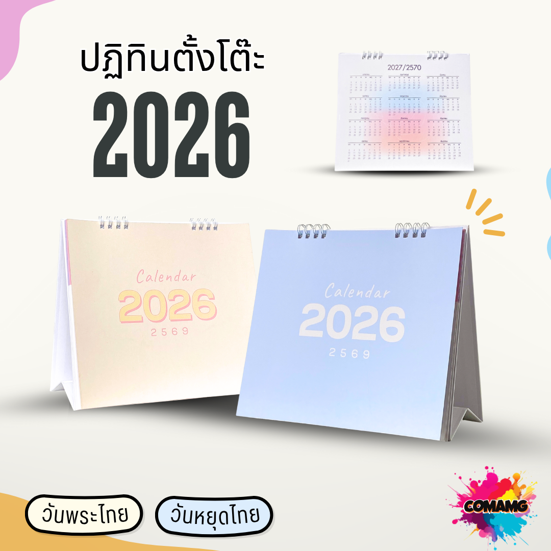 ปฏิทินตั้งโต๊ะ 2026 ปีหน้า 2569 ปฏิทินพาสเทล ขนาด 7x8 นิ้ว มีวันหยุดไทย วันพระไทย พร้อมส่ง
