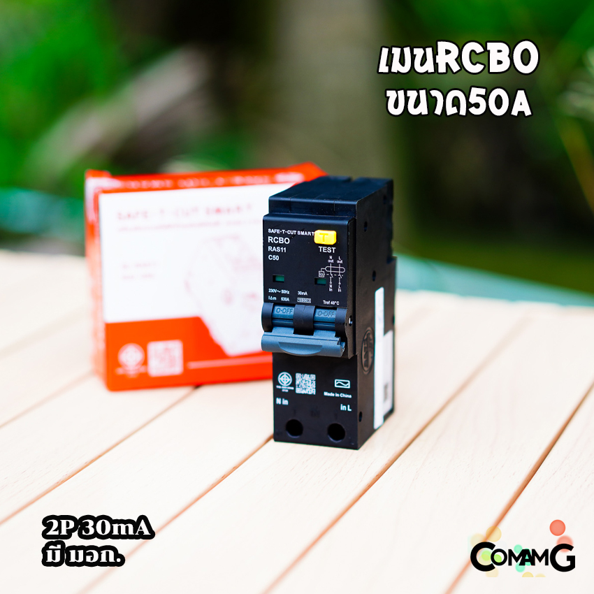 เบรกเกอร์กันดูดRCBO แบบ2P PlugOn ยี่ห้อSafe T Cut มีมอก. สีดำ เมนกันดูด เซฟทีคัท