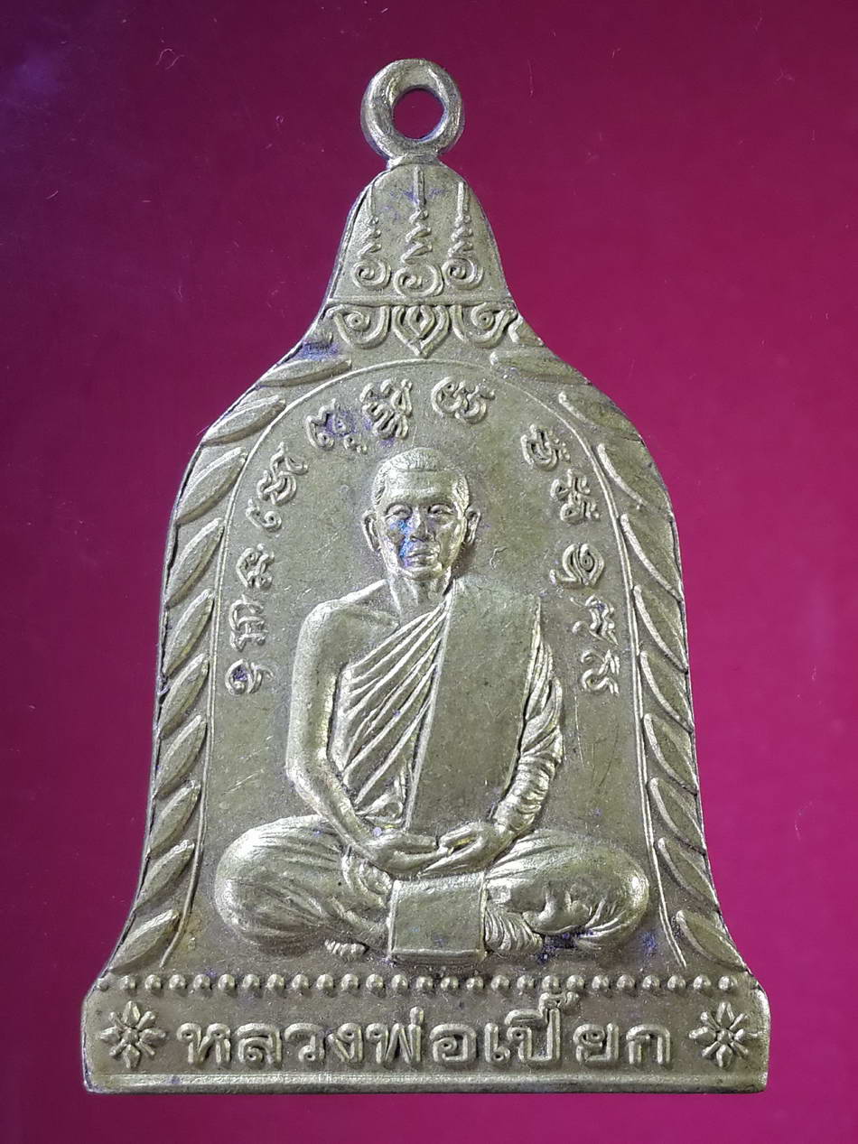รหัสสินค้า เหรียญคณาจารย์ 2263 เหรียญระฆังหลวงพ่อเปี๊ยก - พระสิวลี วัดทุ่งสกุลทอง อำเภอด่านมะขามเตี้ย จังหวัดกาญจนบุรี สร้างปี 2551