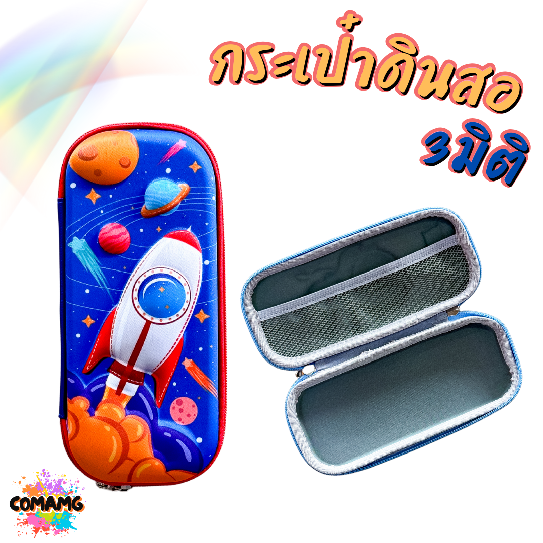 กระเป๋าดินสอ 3มิติ แบบนูน ลายการ์ตูนเท่ๆ น่ารักๆ มีให้เลือก 6 ลาย พร้อมส่ง