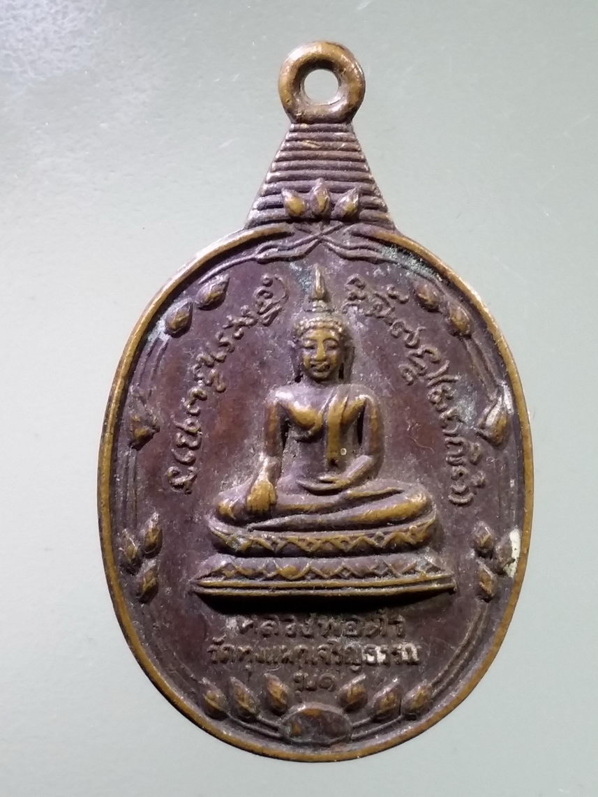 Antig LSD 1884 เหรียญหลวงพ่อดำ - หลวงปู่พรหมนารอด วัดทุ่งแฝกเจริญธรรม