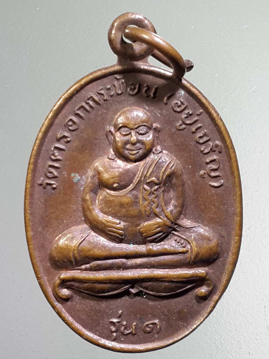 รหัสสินค้า เหรียญพระพุทธ 2773 เหรียญพระสังกัจจายน์ รุ่น 1 วัดตรอกกระท้อน อยู่เจริญ หลังสมเด็จพระเจ้าตากสินมหาราช จังหวัดจันทบุรี สร้างปี 2535