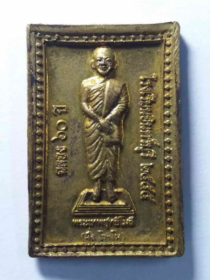 รหัสสินค้า เหรียญพระพุทธ 039 เหรียญพระพุทธโลกนาถบพิตร หลังหลวงพ่อผึ่ง โรจโน (พระเทพสุทธิโมลี) ที่ระลึกฉลอง 60 ปี โรงเรียนอินทบุรี สร้างปี 2554