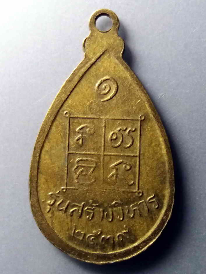 รหัสสินค้า เหรียญพระพุทธ 331 เหรียญพระทอง วัดวังม่วง อำเภอปัว จังหวัดน่าน รุ่นสร้างวิหาร ปี 2539