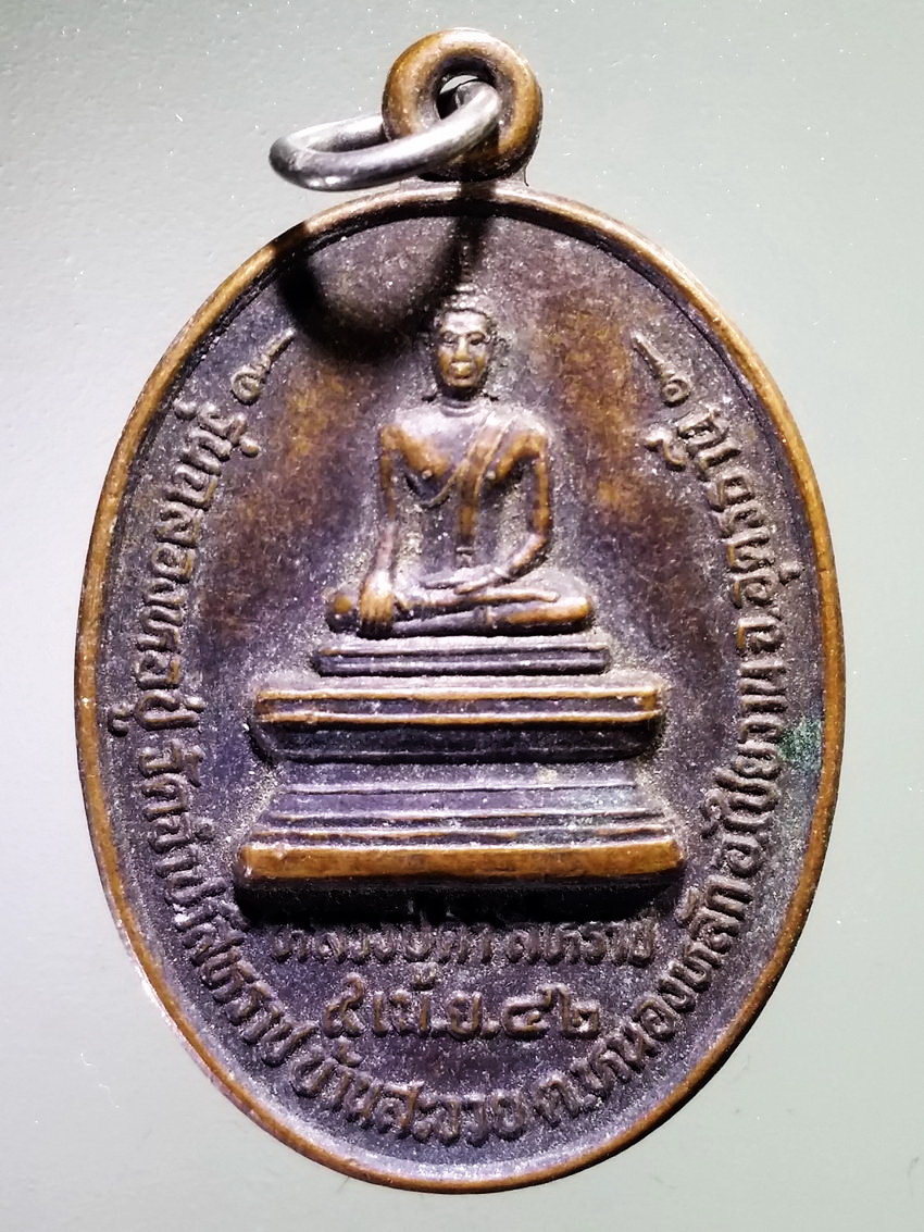 รหัสสินค้า เหรียญพระพุทธ 4040 เหรียญรุ่นที่ 1 หลวงปู่ดำสีหราช วัดจำปาสีหราช ตำบลหนองหลัก อำเภอไชยวาน จังหวัดอุดรธานี พระรายการนี้ให้เช่าบูชาแล้ว