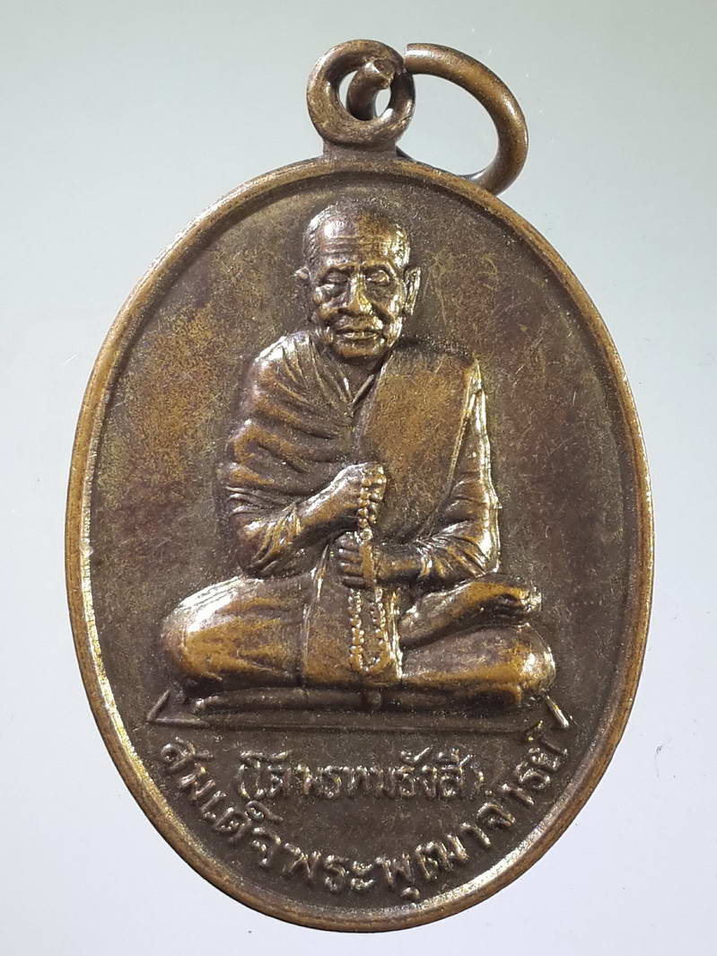 รหัสสินค้า เหรียญคณาจารย์ 1687 เหรียญสมเด็จพุฒาจารย์โต พรหมรังสี - พระป่าเลไลย์ วัดใหม่ทองเสน แขวงนครไชยศรี เขตดุสิต กรุงเทพฯ สร้างปี 2547