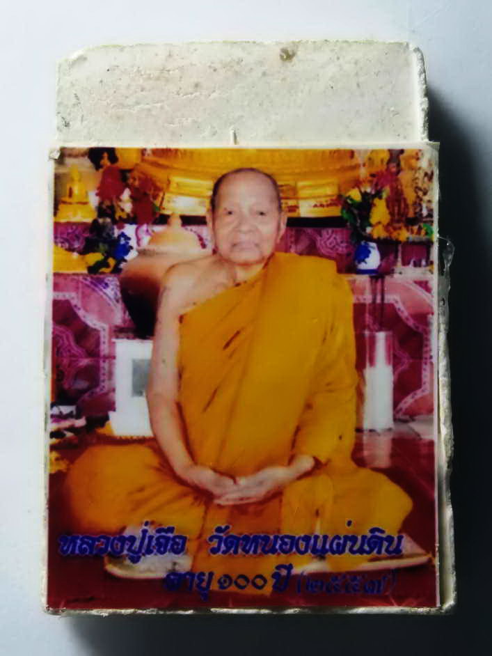 รหัสสินค้า พระสมเด็จ วัดต่างๆ 242 พระสมเด็จเนื้อผง หลังรูปถ่าย หลวงปู่เจือ วัดหนองแผ่นดิน พระรายการนี้ให้เช่าบูชาแล้ว
