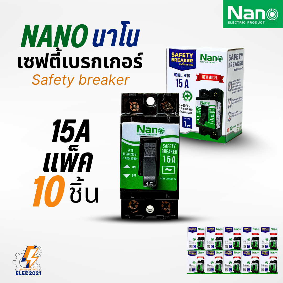 (แพ๊ค10ชิ้น) Nano Safety breaker เซฟตี้เบรกเกอร์ ตัดไฟอัตโนมัติ ผลิตจากวัสดุคุณภาพสูง ออกบิลได้