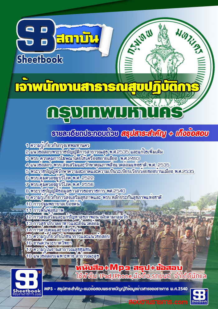à¸£à¸§à¸¡à¹à¸à¸§à¸à¹à¸­à¸ªà¸­à¸à¹à¸à¹à¸²à¸à¸à¸±à¸à¸à¸²à¸à¸ªà¸²à¸à¸²à¸£à¸à¸ªà¸¸à¸ à¸à¸à¸¡. à¸à¹à¸²à¸£à¸²à¸à¸à¸²à¸£à¸à¸£à¸¸à¸à¹à¸à¸à¸¡à¸«à¸²à¸à¸à¸£ NEW