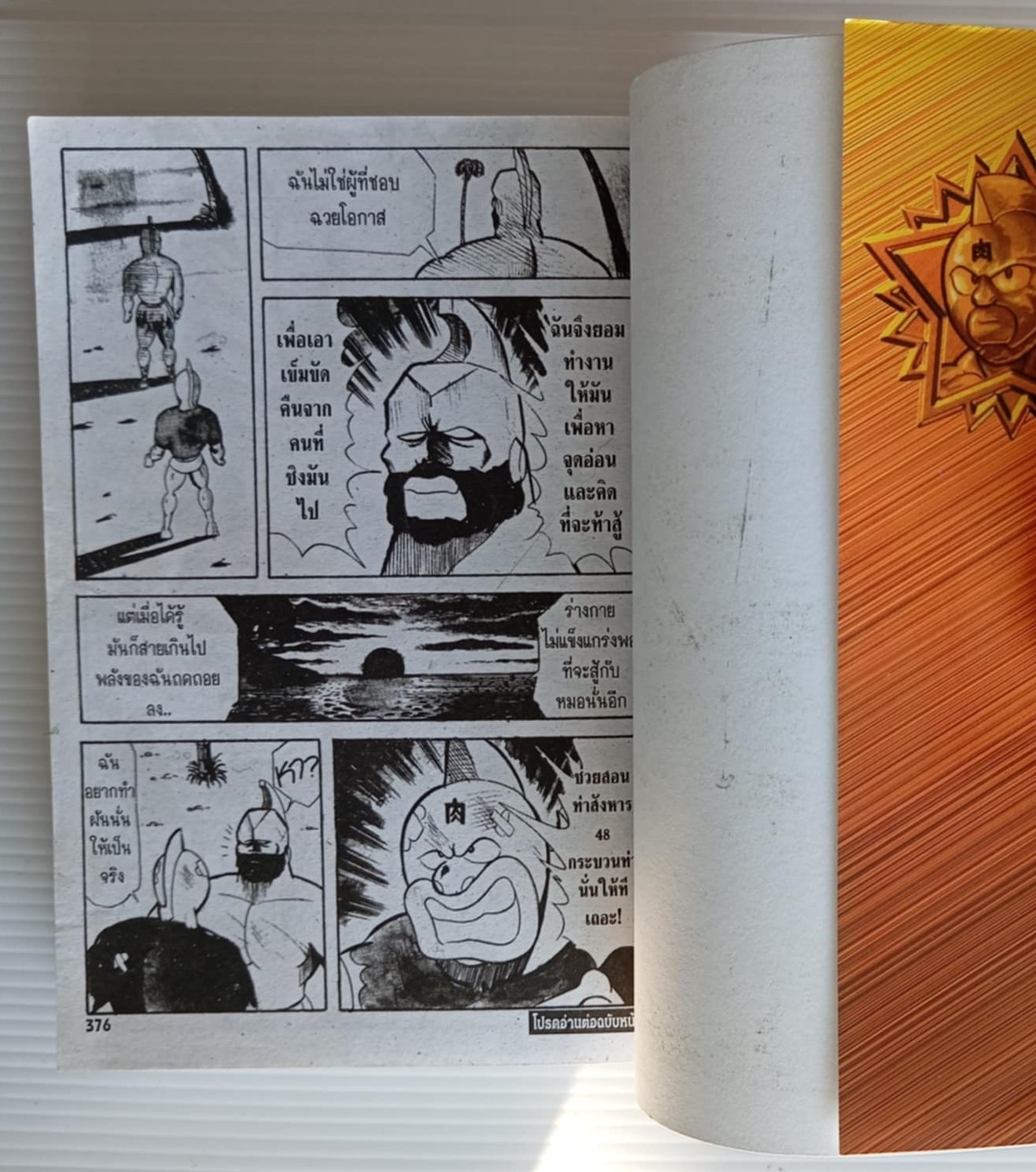 คินนิคุแมน เล่ม 2