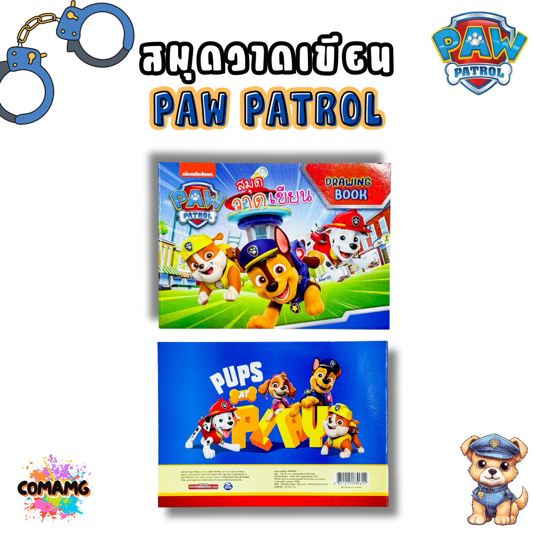 สมุดวาดเขียน ลาย Paw Patrol กระดาษปอนด์ 80แกรม รุ่น PW061 พร้อมส่ง
