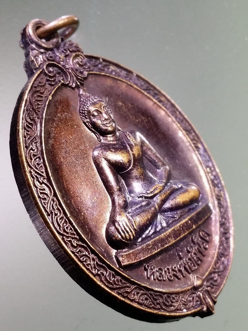 รหัสสินค้า เหรียญพระพุทธ 3971 เหรียญหลวงพ่อสัมฤทธิ์ วัดปากคลอง จังหวัดลพบุรี สร้างปี 2542