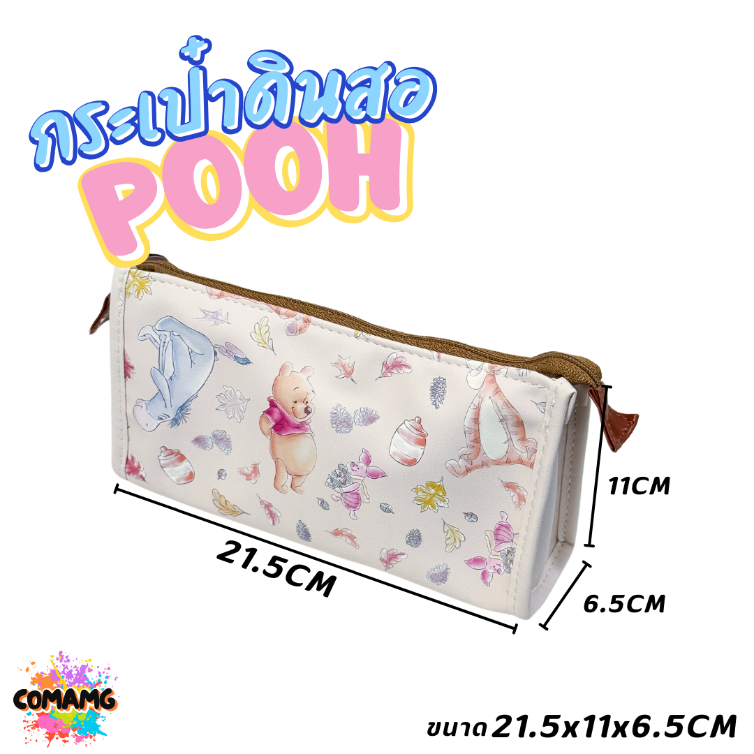 กระเป๋าดินสอหมีพูห์ ใส่เครื่องเขียน มีให้เลือกหลายแบบ Winnie the Pooh พร้อมส่ง