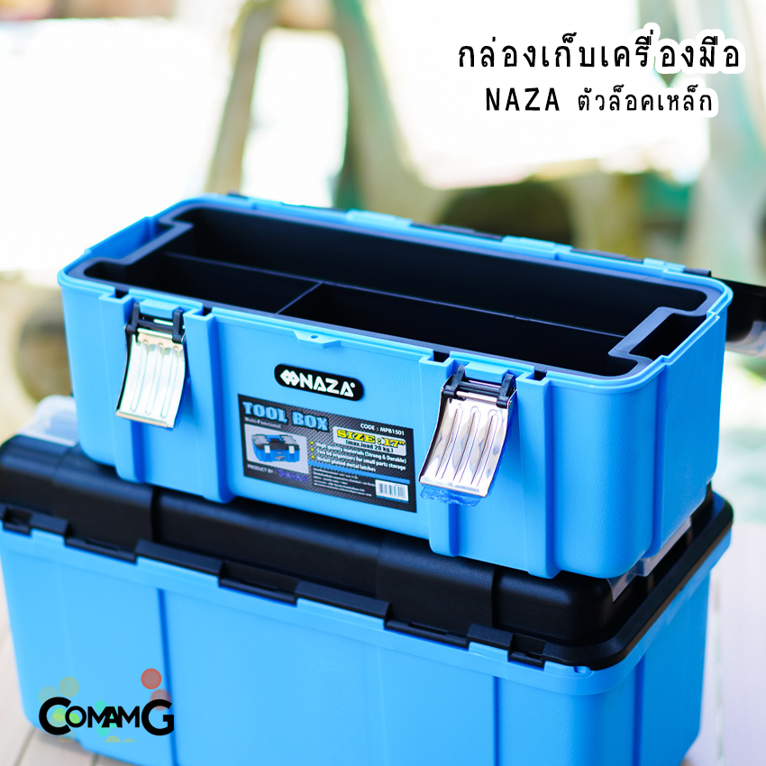 กล่องเก็บเครื่องมือ กล่องเครื่องมือช่าง NAZA ตัวล็อคเหล็ก แข็งแรง ทนทาน ทนแรงกระแทก