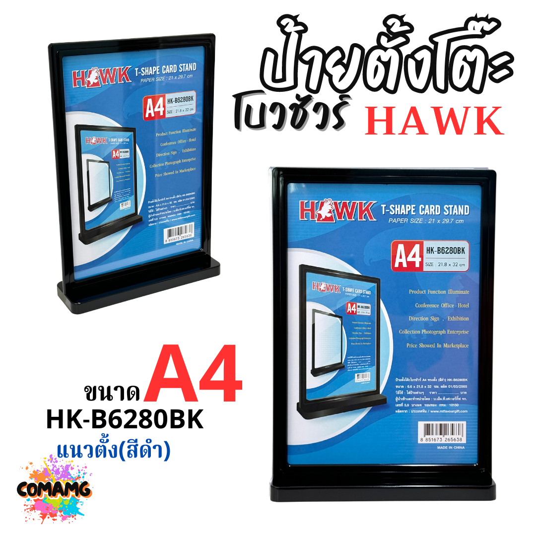 HAWK ป้ายตั้งโต๊ะ ใส่ใบโบวชัวร์ ขนาด A4 A5 มีทั้งสีดำ สีใส แนวตั้ง แนวนอน พร้อมส่ง