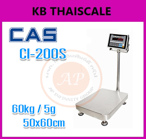 เครื่องชั่งกันน้ำ เครื่องชั่งดิจิตอลแบบกันน้ำ เครื่องชังสแตนเลส พิกัด 60kg ค่าละเอียด 5g ขนาดแท่น 50x60cm ยี่ห้อ CAS รุ่น CI200S 60kg/5g