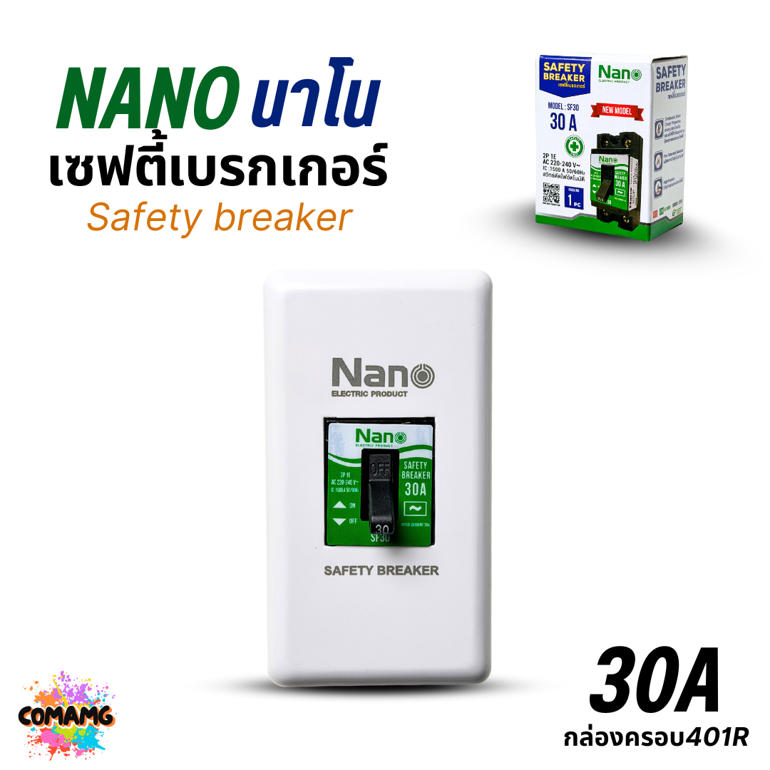 Nano เซฟตี้เบรกเกอร์ ตัดไฟฟ้าอัตโนมัติ Safety Breaker พร้อมกล่องครอบ ขนาด 10A,15A,20A,30A รับประกัน1ปี