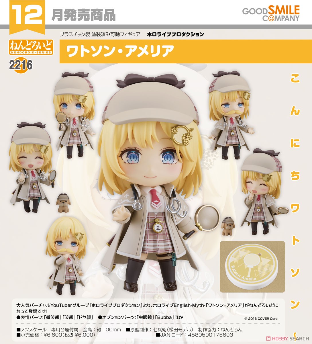 <Preorderถึงวันที่ 4/8/2023 > เปิดรับPreorder #มัดจำ 500 บาท Nendoroid Watson Amelia (PVC Figure)